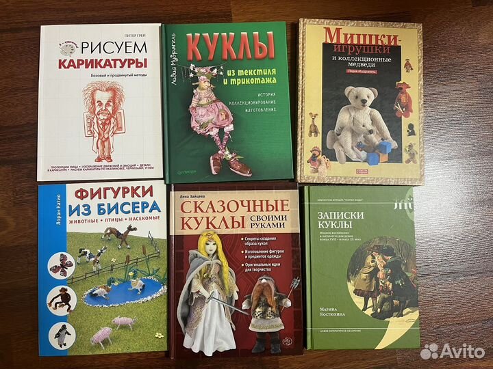 Книги о куклах, мишках тедди и рукоделии