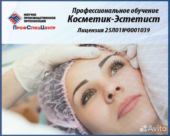 Курс обучения Косметолог на Камчатке