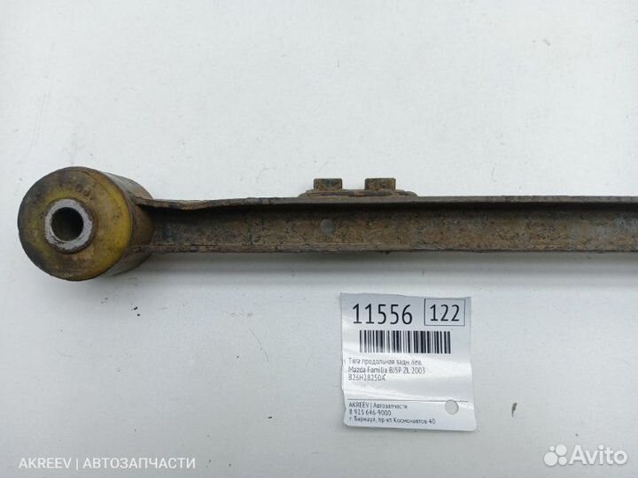 Тяга продольная задняя левая Mazda Familia BJ5P ZL