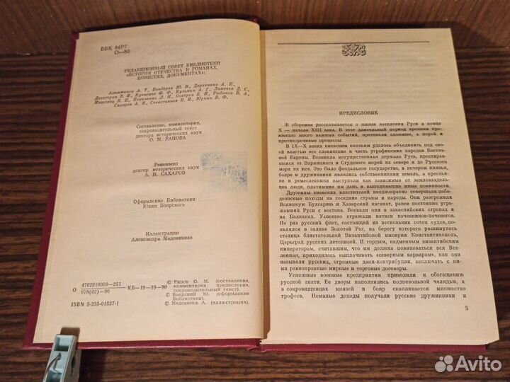 История отечества От Корсуня до Калки 10-13вв.1990