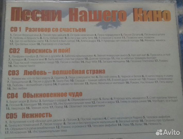 Песни нашего кино. 5CD