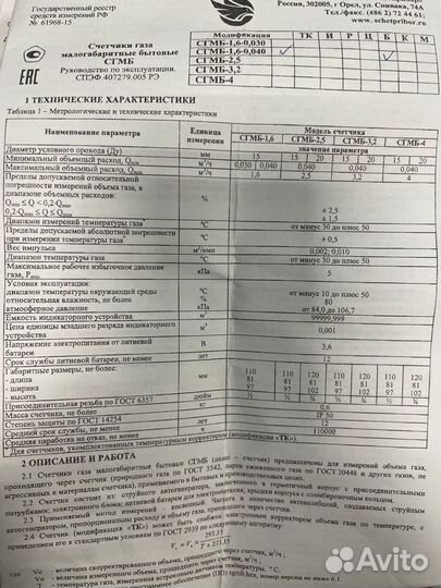 Счетчик газа Счетприбор сгм Б 1,6 Ду15