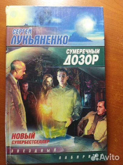 Сергей Лукьяненко 