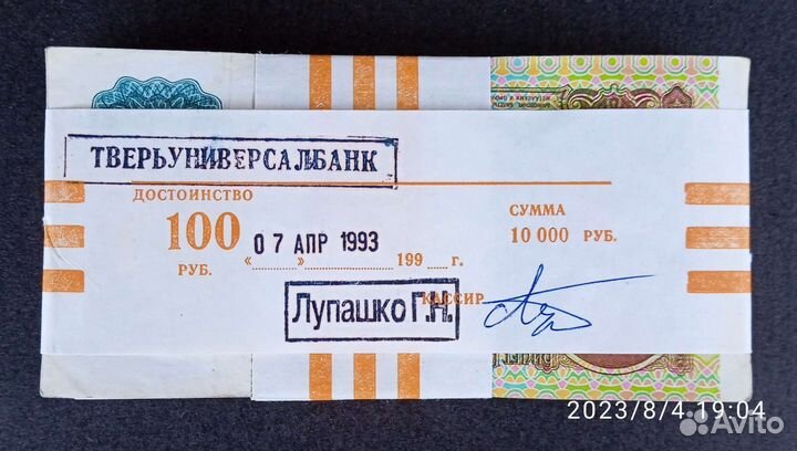 100 рублей 1991 года. Корешок