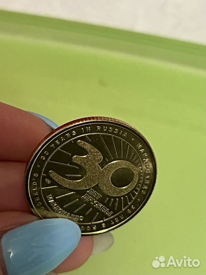 Коллекционная монета Макдональдс 30 лет дружбы