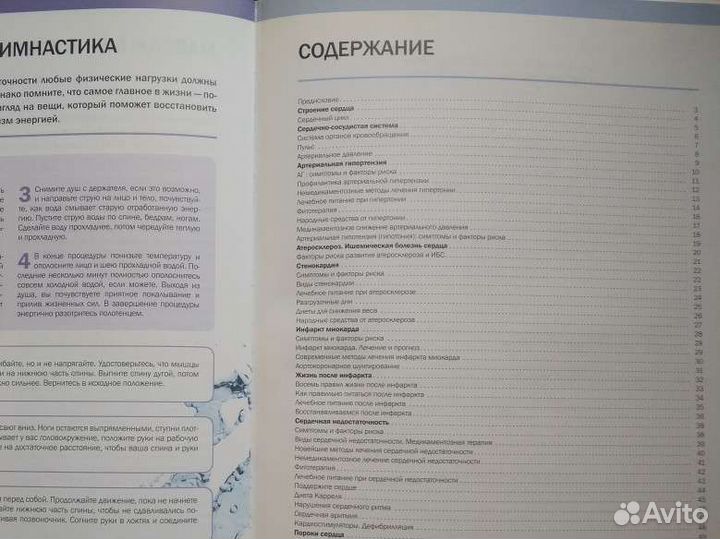 Книга по профилактике сердечных заболеваний