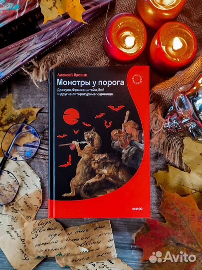 Монстры у порога книга