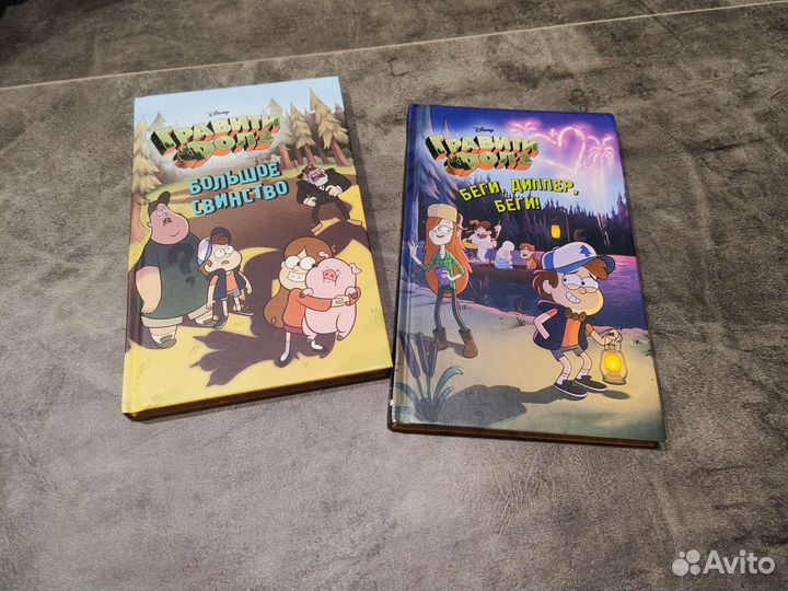 Книги поо Гравити Фолзу