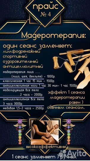 Мадеротерапия, ладование тела
