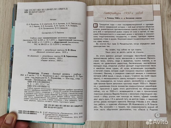 Учебники, литература 11 класс