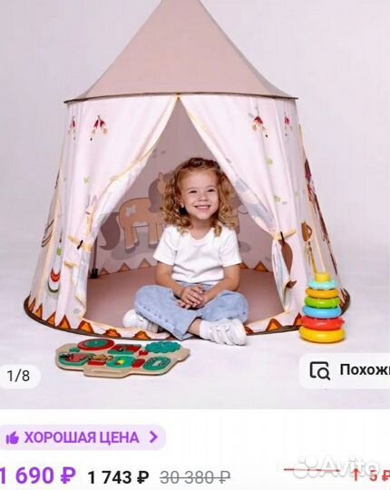 Детская палатка,вигвам