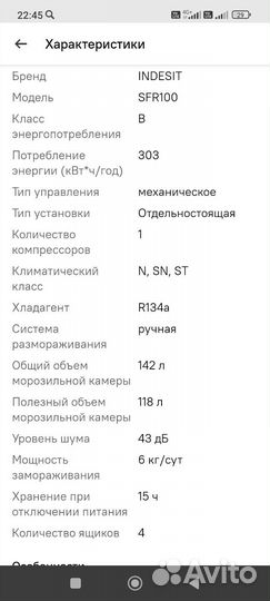 Морозильная камера indesit SFR100