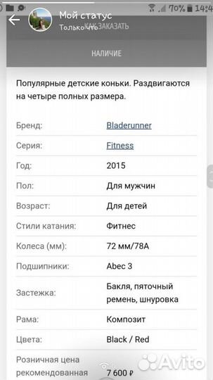 Ролики Bladerunner XR