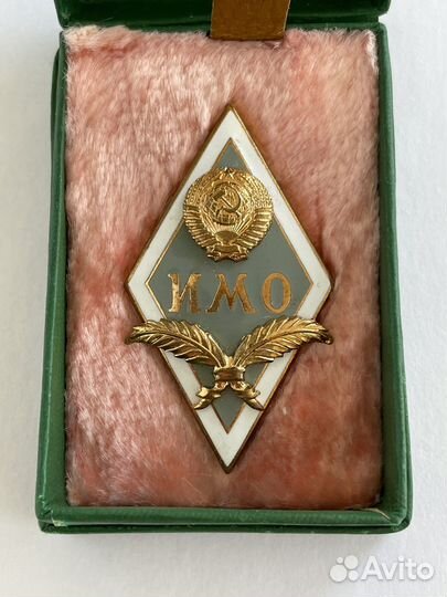 Знак Ромб имо СССР винт