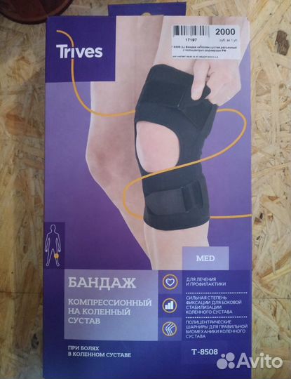 Бандаж на коленный сустав