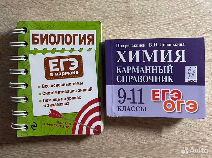 Карманный справочники по химии и биологии егэ огэ