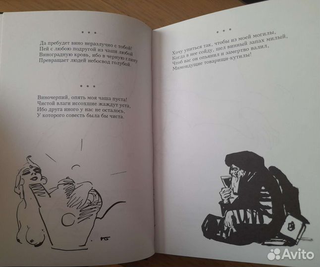 Омар Хайям