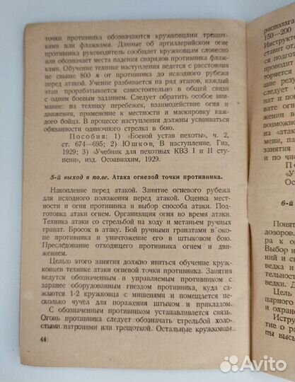 Книга осоавиохим Программы пехотных кружков 1931 г