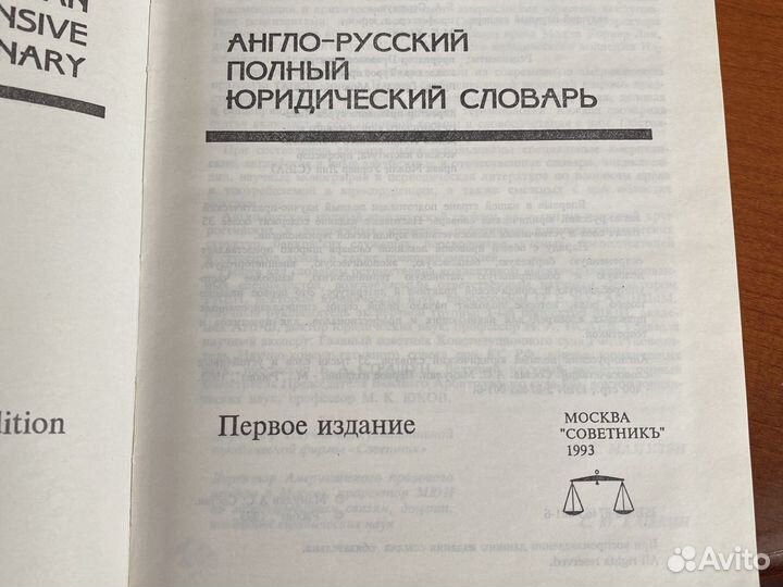 Англо-русский юридический словарь