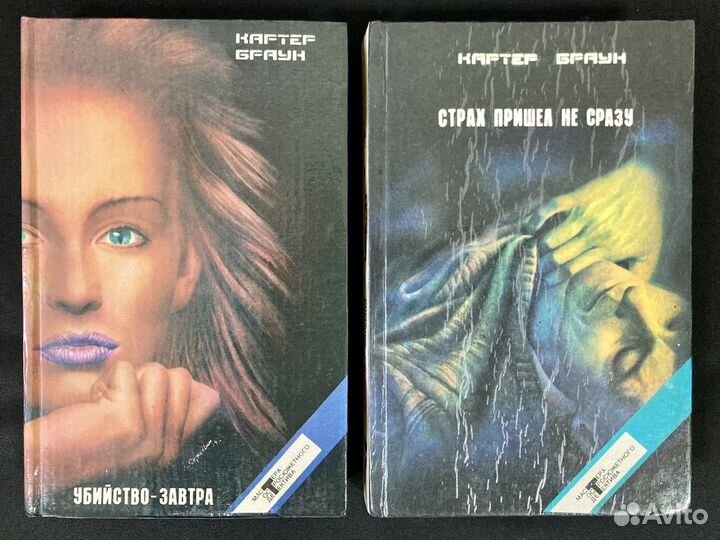 Книги Картер Браун