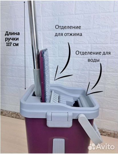 Швабра с отжимом