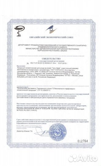 Tattoo off ремувер для удаления татуажа/ тату