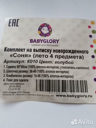 Комплект на выписку