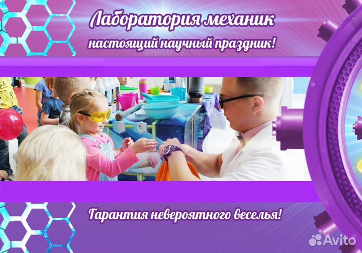 Научное шоу от Лаборатории Механик