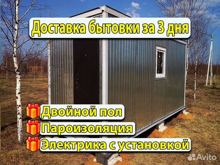 Бытовка для проживания