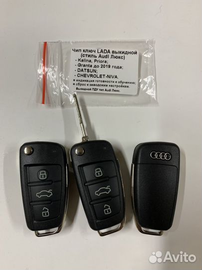 Ключ выкидной в стиле ауди, Приора калина гранта