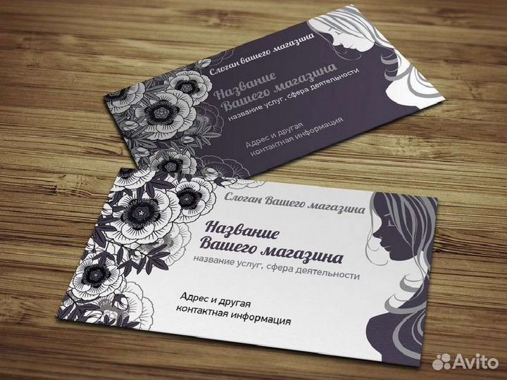 Визитки, Листовки