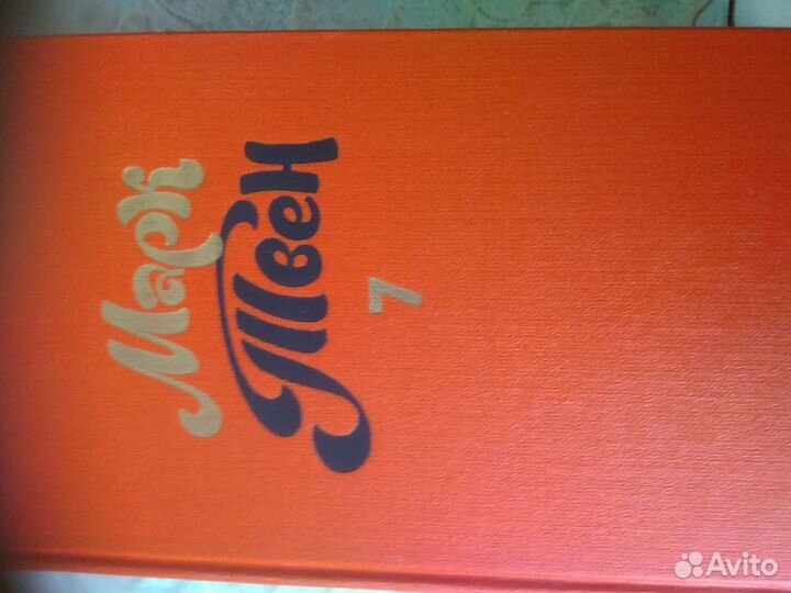 Полное собрание Франс Твен Некрасов Лондон