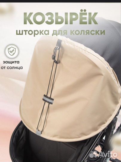 Козырек на коляску