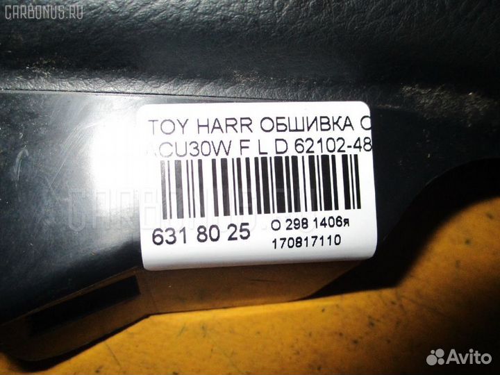 Обшивка салона 62102-48030 на Toyota Harrier ACU30