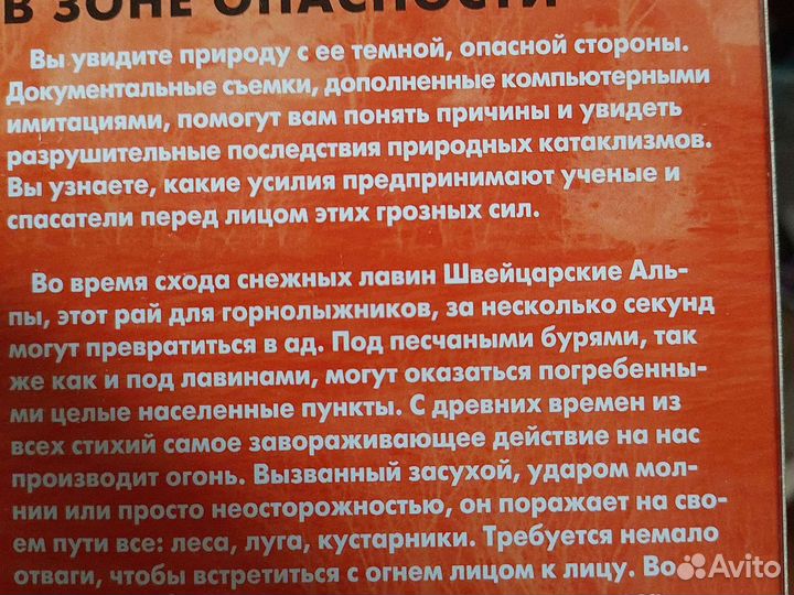 Видеокассеты vhs, Грозные силы природы Ридерз Дайд