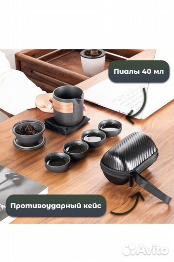 Дорожный чайный набор