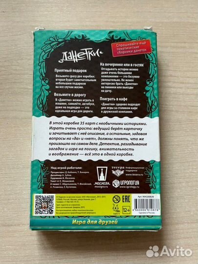 Настольная игра Данетки