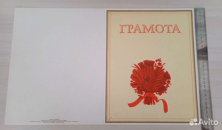 Грамота СССР
