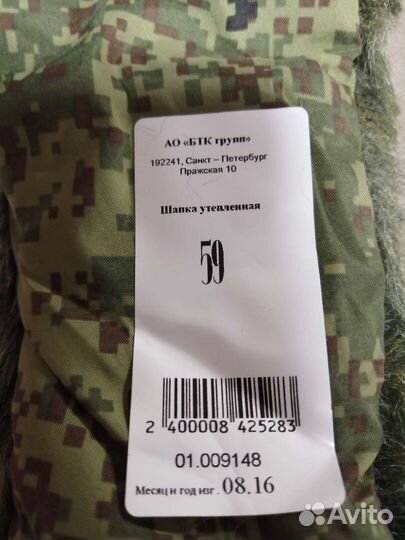 Военная шапка Вкпо 59р