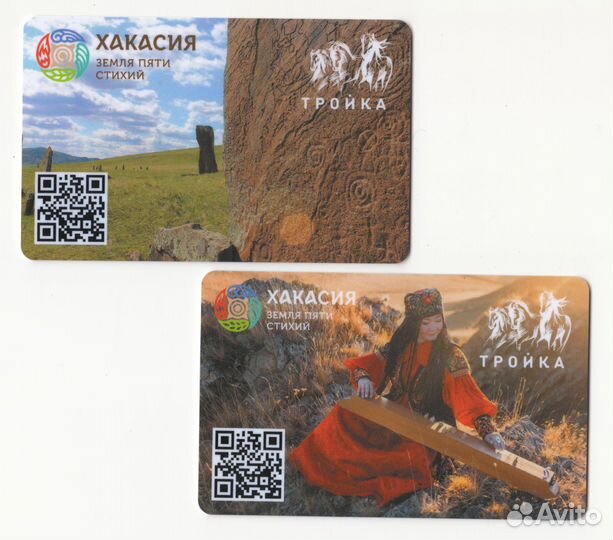 Коллекционная карта тройка серия Хакасия