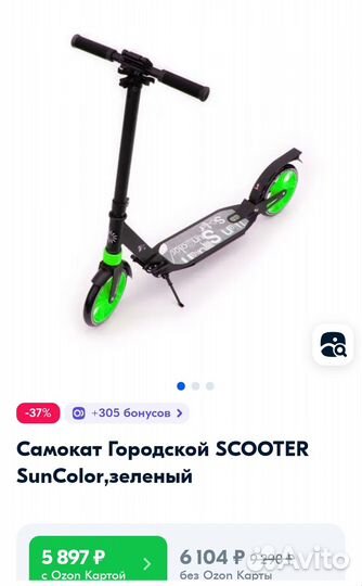 Самокат Scooter Sun Color