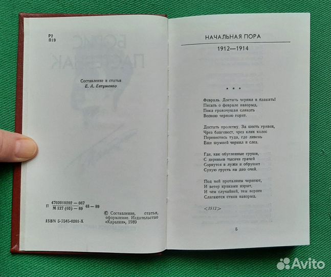 Борис Пастернак. Стихотворения. 1989