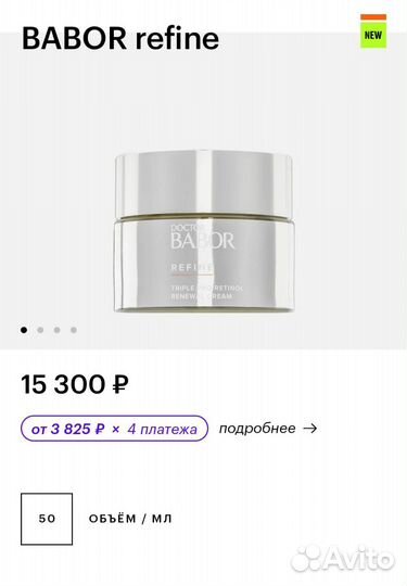 Doctor babor refine крем для лица