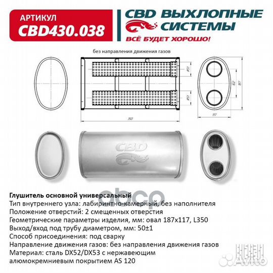 Глушитель основной универсальный Нерж сталь. Овал