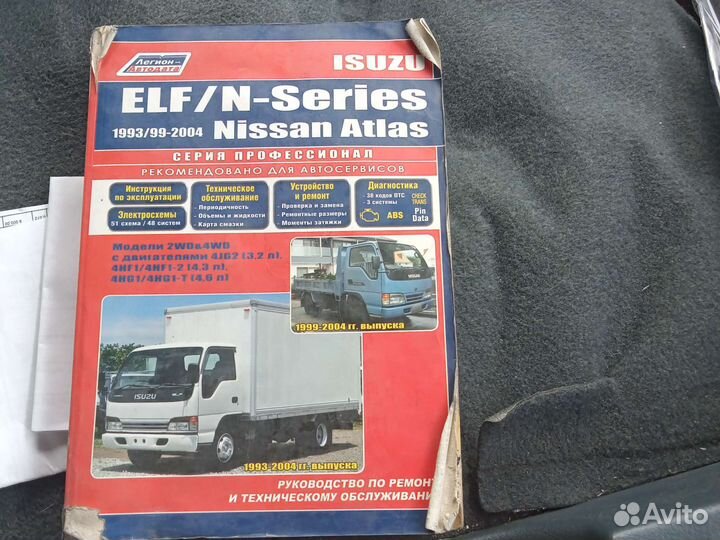Руководство по эксплуатации Исузу эльф ниссан атла