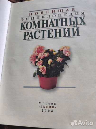 Книги о цветах