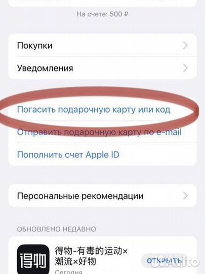 Пополнение apple id / подарочная карта apple (RU)