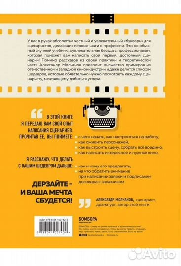 Книга букварь сценариста