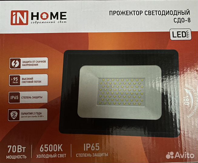 Прожектор светодиодный