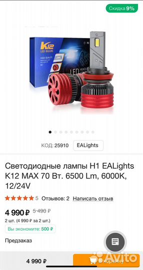 Светодиодные лампы H1, H7